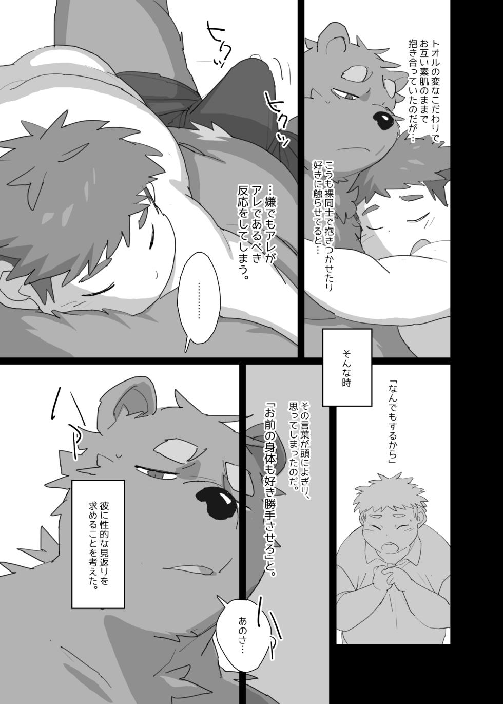 [HAM. (Konbu+)] Karada Give And Take [Digital] - Page 8