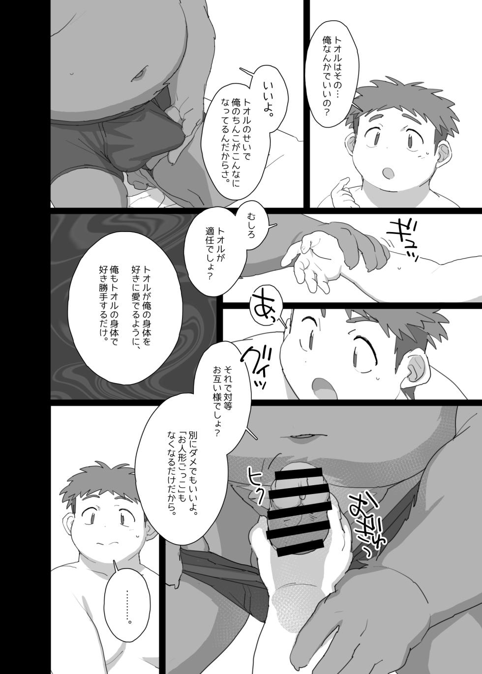 [HAM. (Konbu+)] Karada Give And Take [Digital] - Page 9