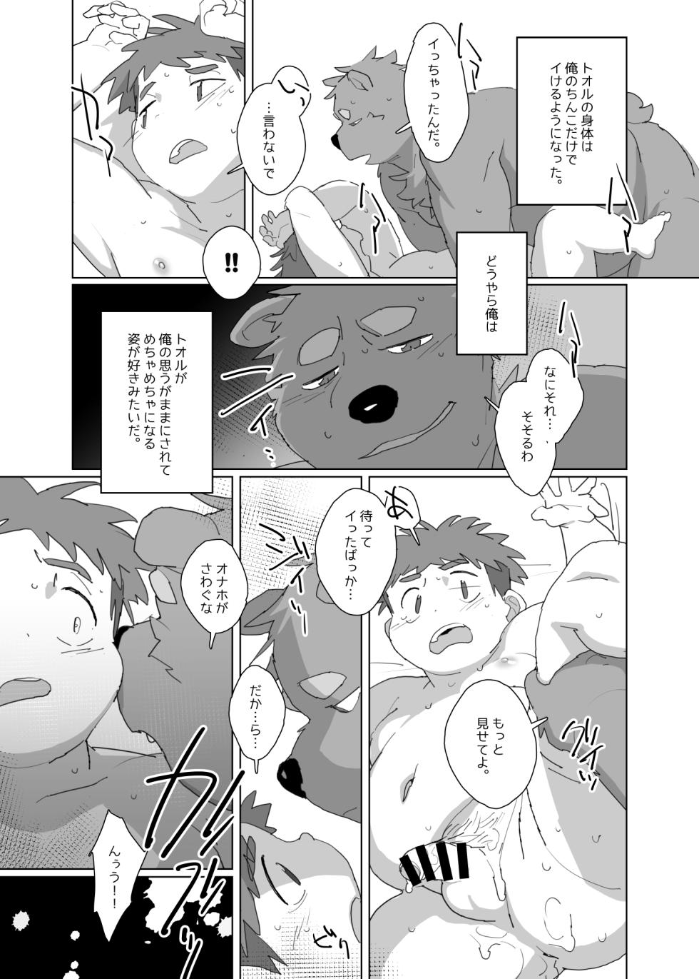 [HAM. (Konbu+)] Karada Give And Take [Digital] - Page 17