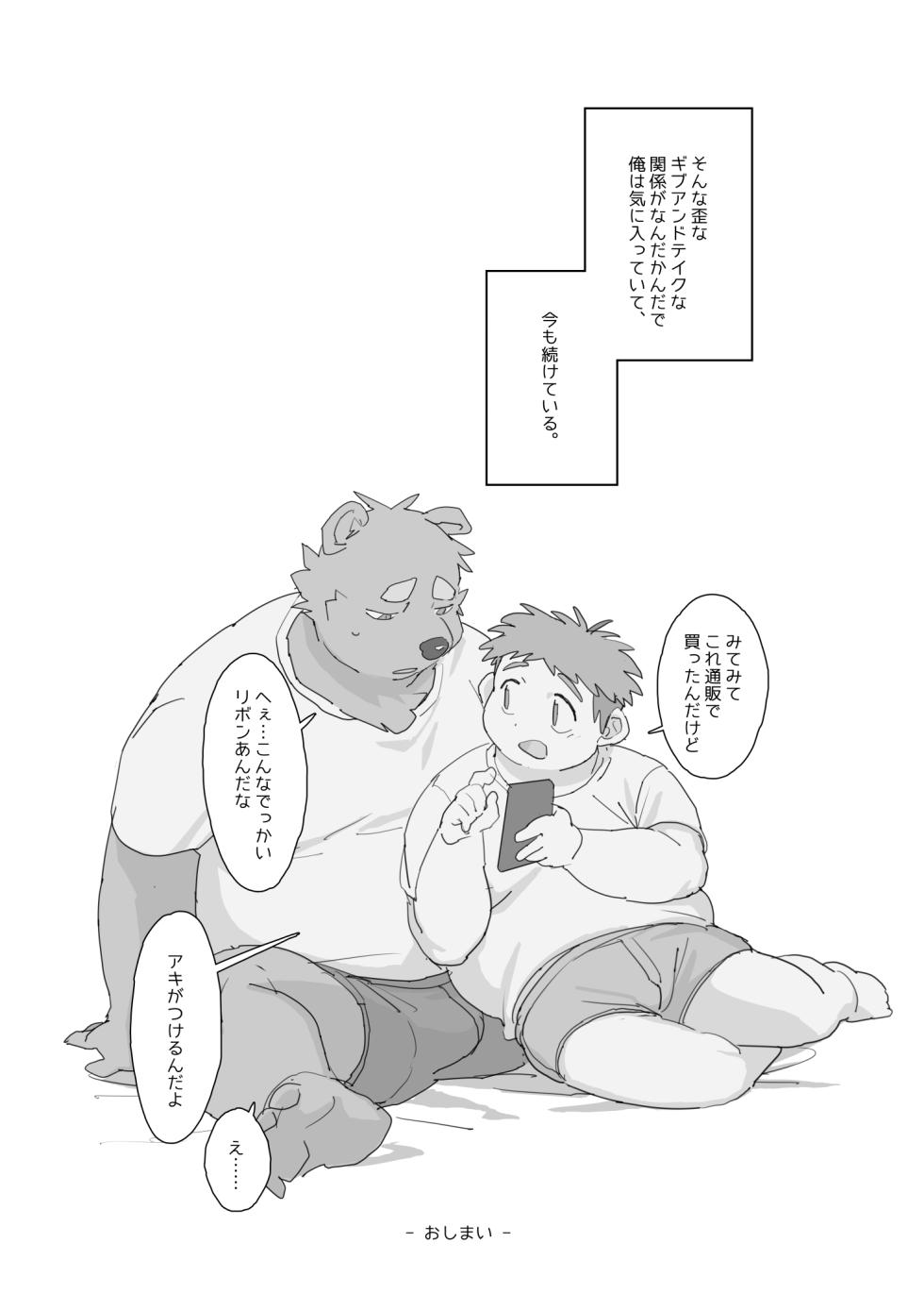 [HAM. (Konbu+)] Karada Give And Take [Digital] - Page 20