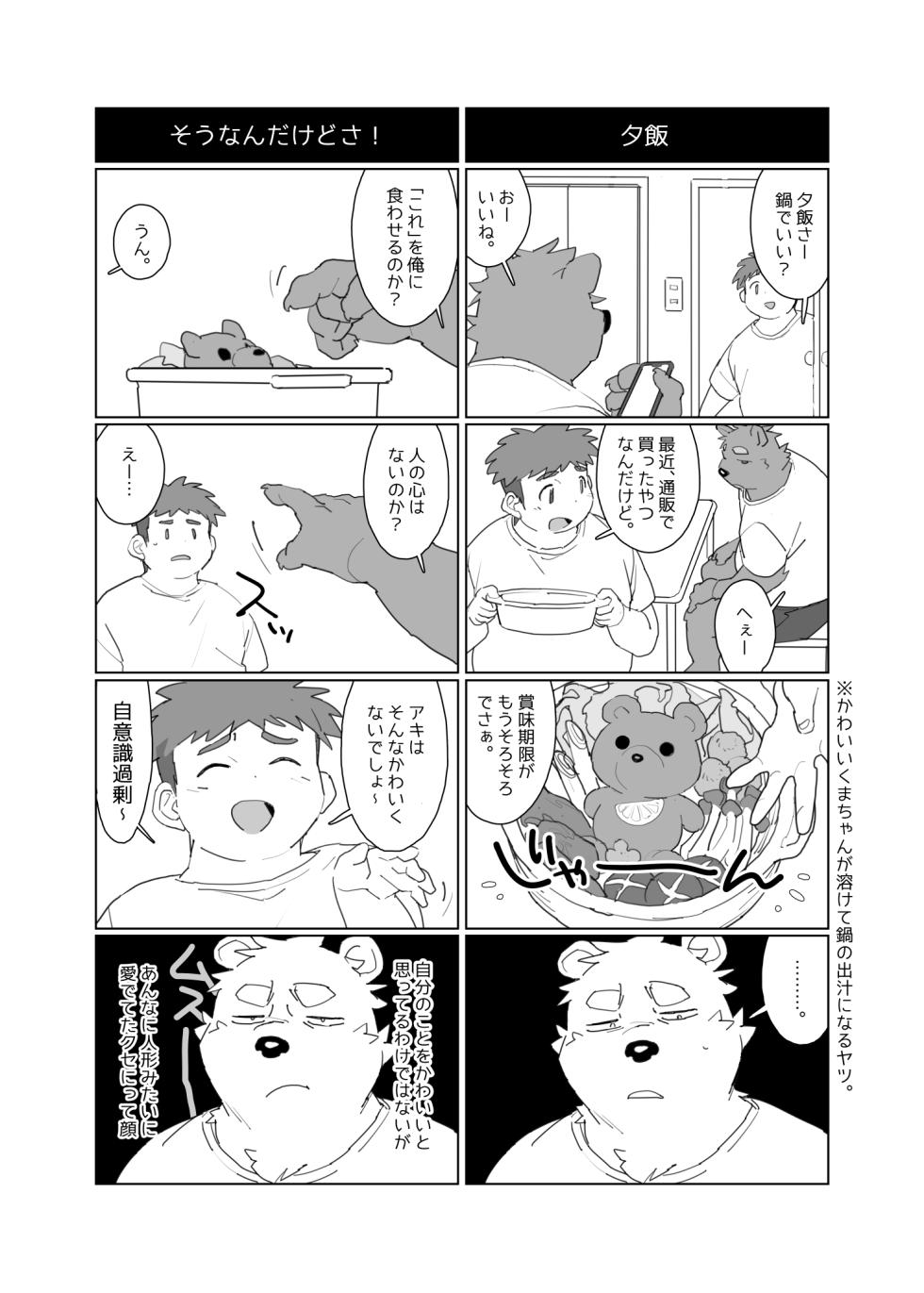 [HAM. (Konbu+)] Karada Give And Take [Digital] - Page 21