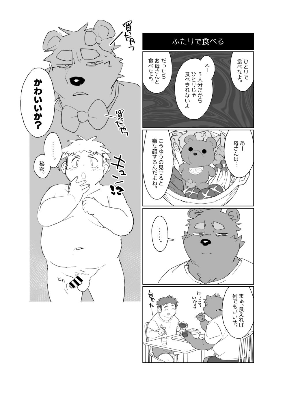 [HAM. (Konbu+)] Karada Give And Take [Digital] - Page 22