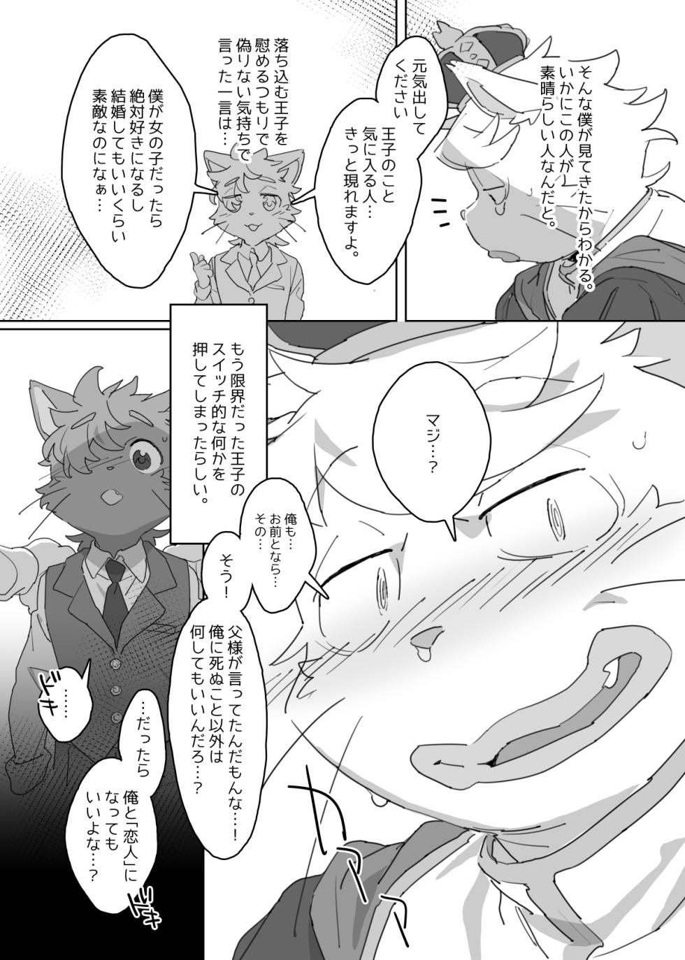 [HAM. (Konbu+)] Busaiku Oji no Shitai Koto | What the Ugly Prince Wants to Do [Digital] - Page 5