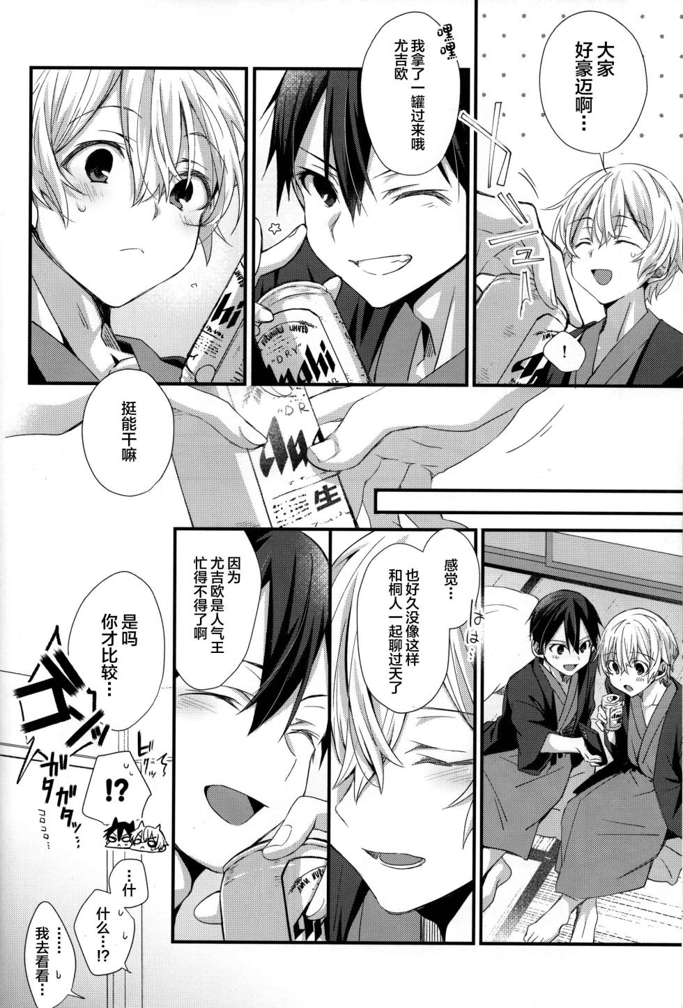 (CCTokyo146) [trigger.m (Emu Emuo)] Close to you. (Sword Art Online) [Chinese] - Page 12