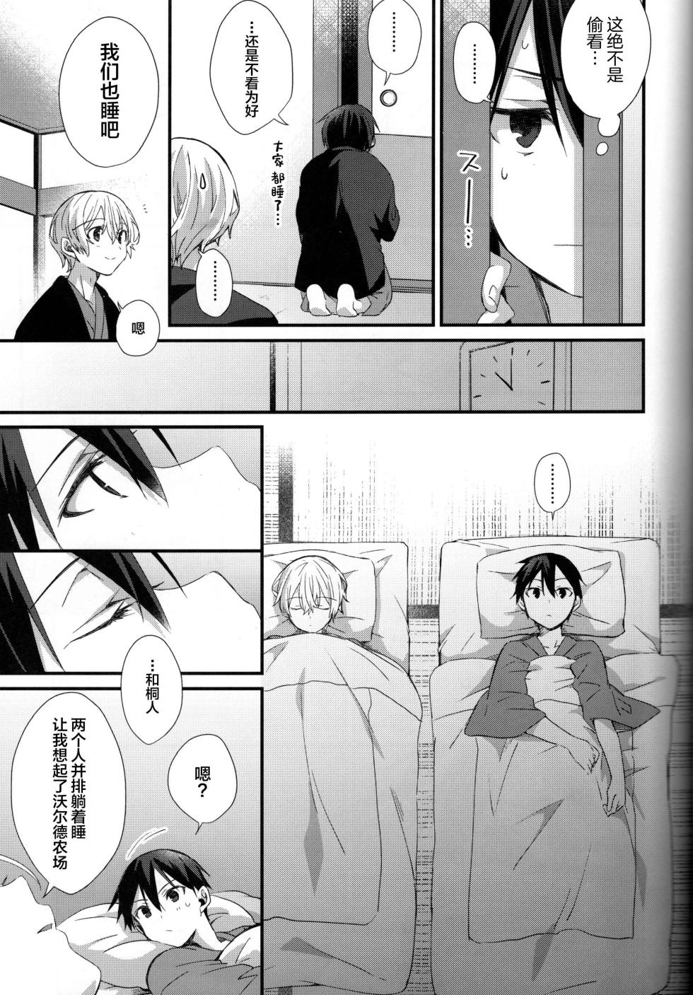 (CCTokyo146) [trigger.m (Emu Emuo)] Close to you. (Sword Art Online) [Chinese] - Page 13