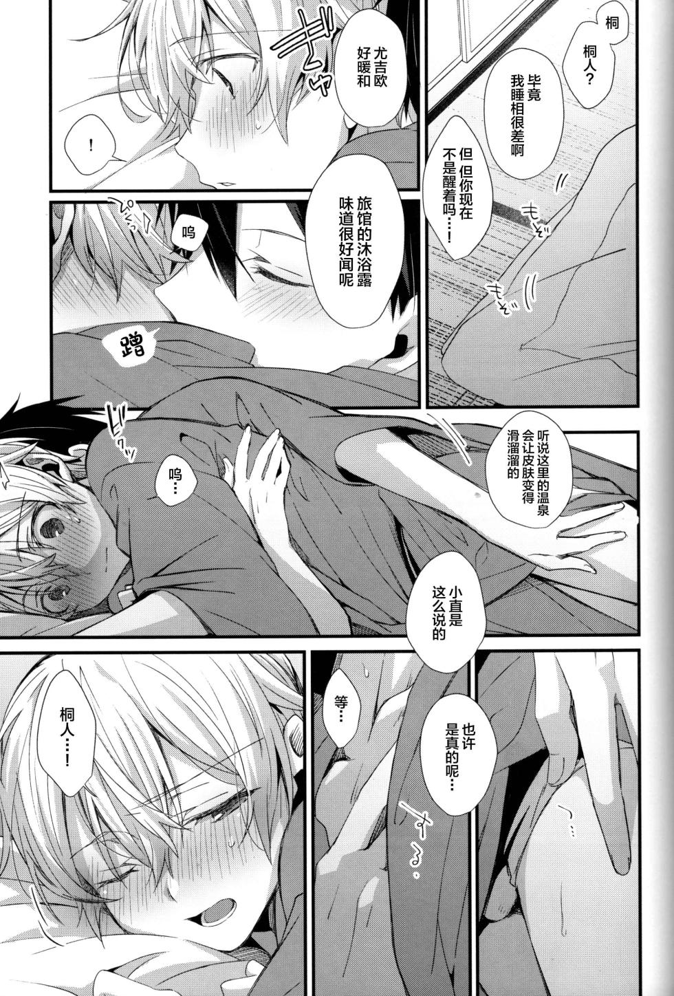 (CCTokyo146) [trigger.m (Emu Emuo)] Close to you. (Sword Art Online) [Chinese] - Page 17