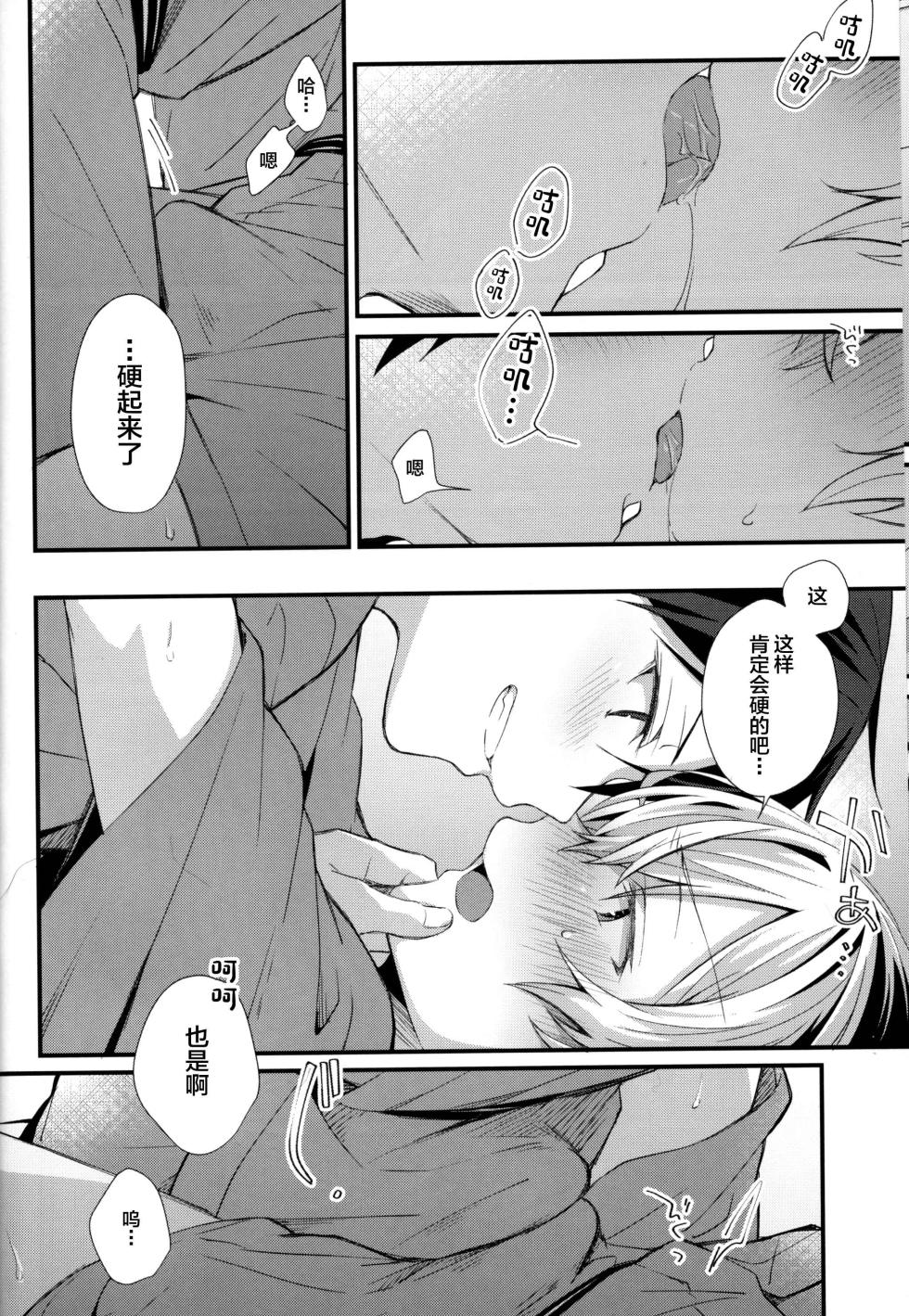 (CCTokyo146) [trigger.m (Emu Emuo)] Close to you. (Sword Art Online) [Chinese] - Page 20