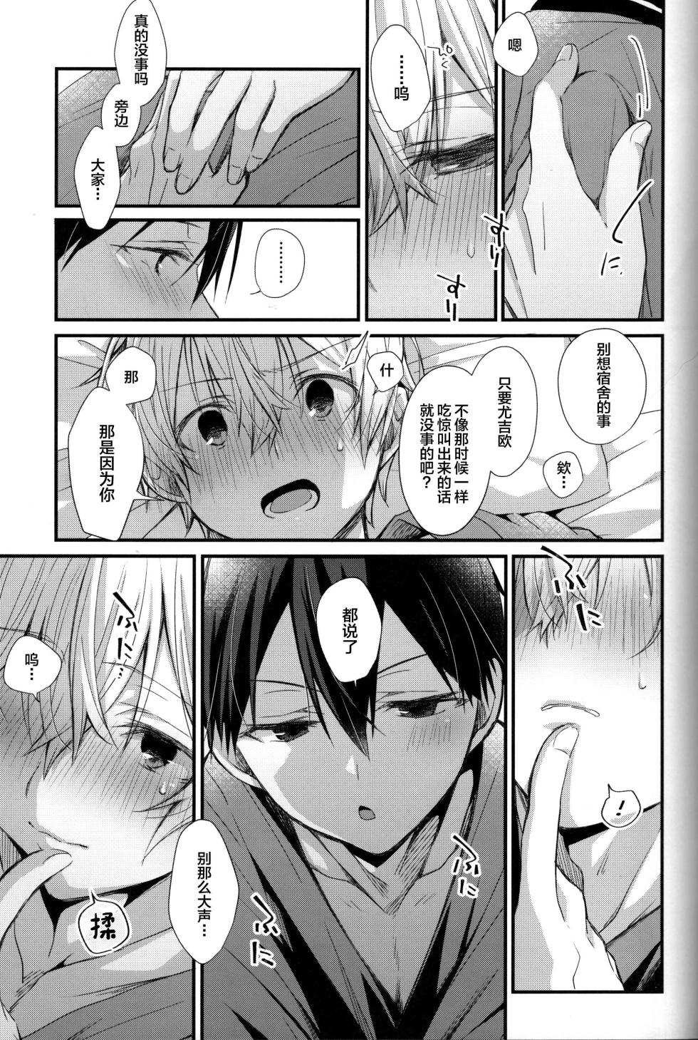 (CCTokyo146) [trigger.m (Emu Emuo)] Close to you. (Sword Art Online) [Chinese] - Page 21