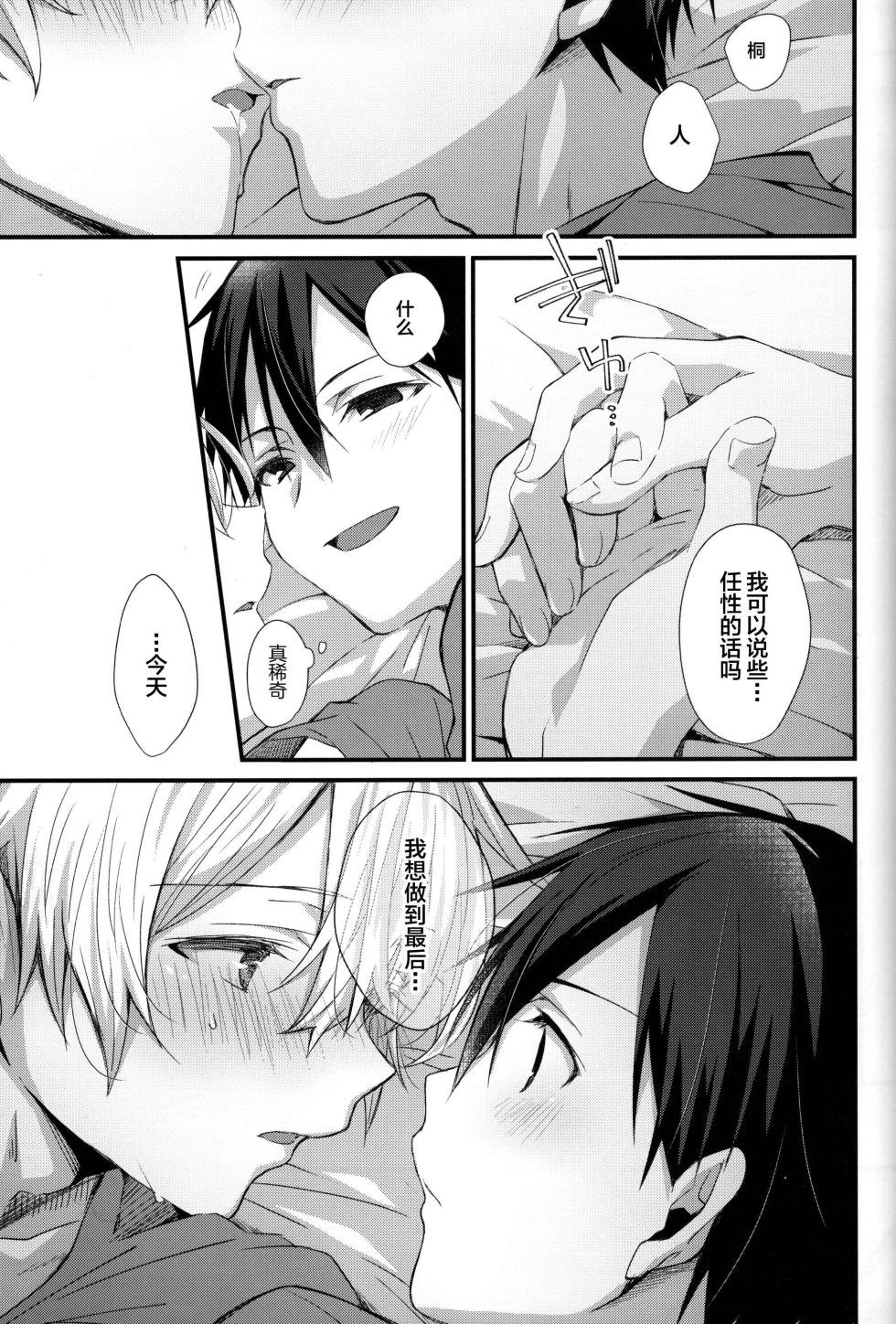 (CCTokyo146) [trigger.m (Emu Emuo)] Close to you. (Sword Art Online) [Chinese] - Page 23