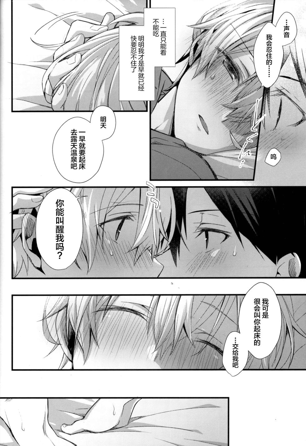 (CCTokyo146) [trigger.m (Emu Emuo)] Close to you. (Sword Art Online) [Chinese] - Page 24