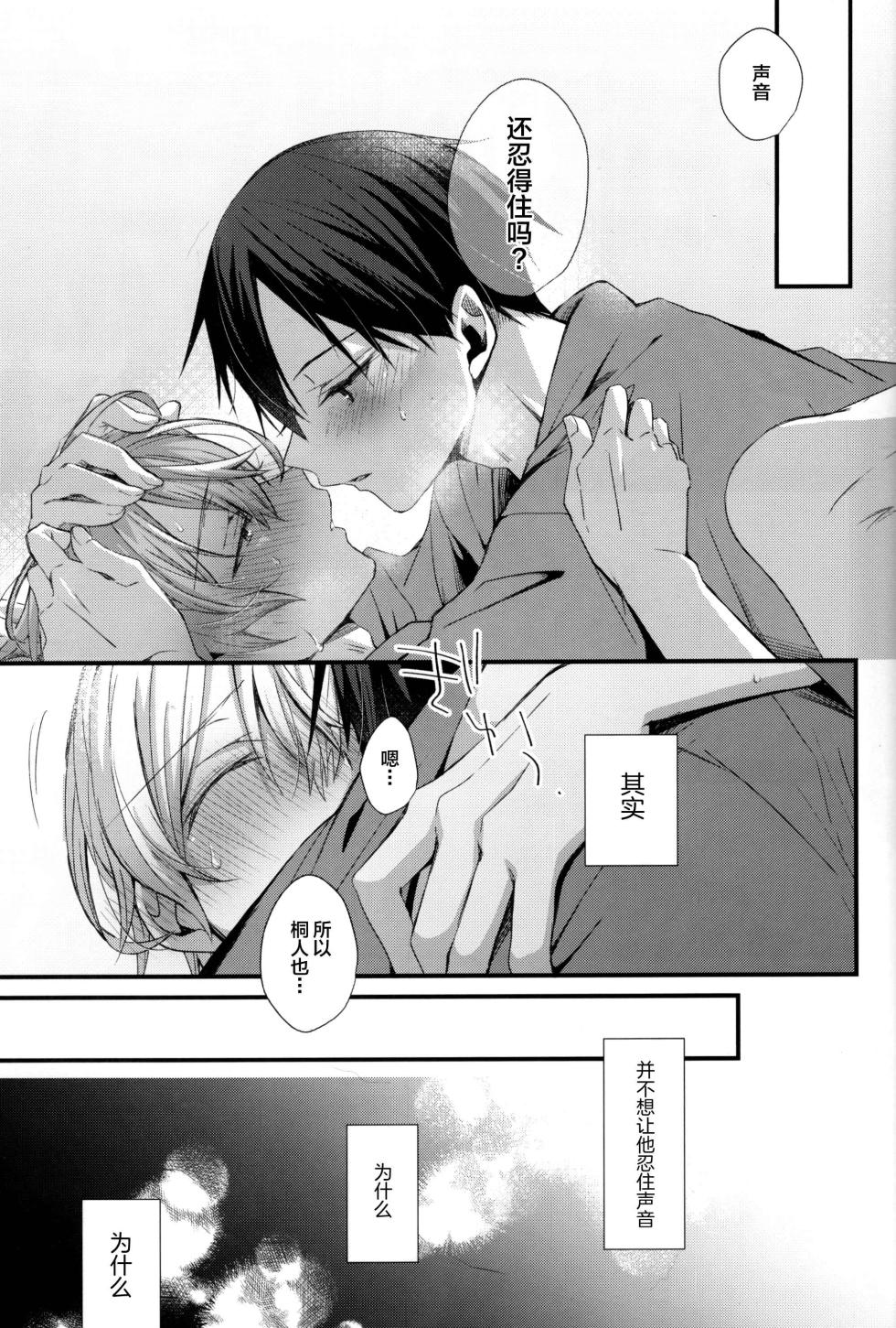 (CCTokyo146) [trigger.m (Emu Emuo)] Close to you. (Sword Art Online) [Chinese] - Page 31