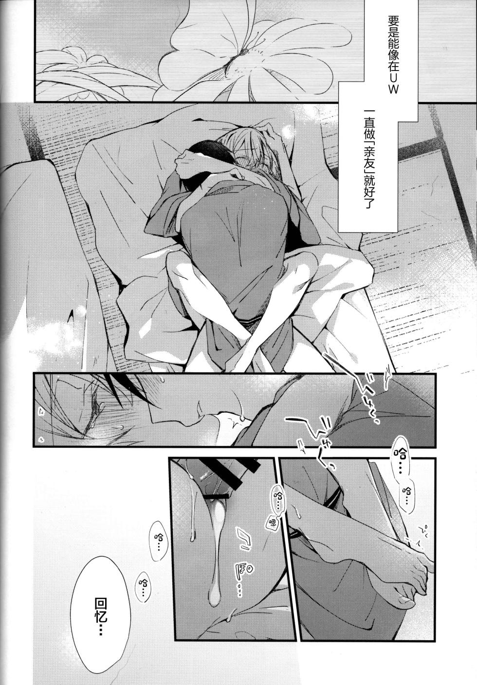 (CCTokyo146) [trigger.m (Emu Emuo)] Close to you. (Sword Art Online) [Chinese] - Page 34