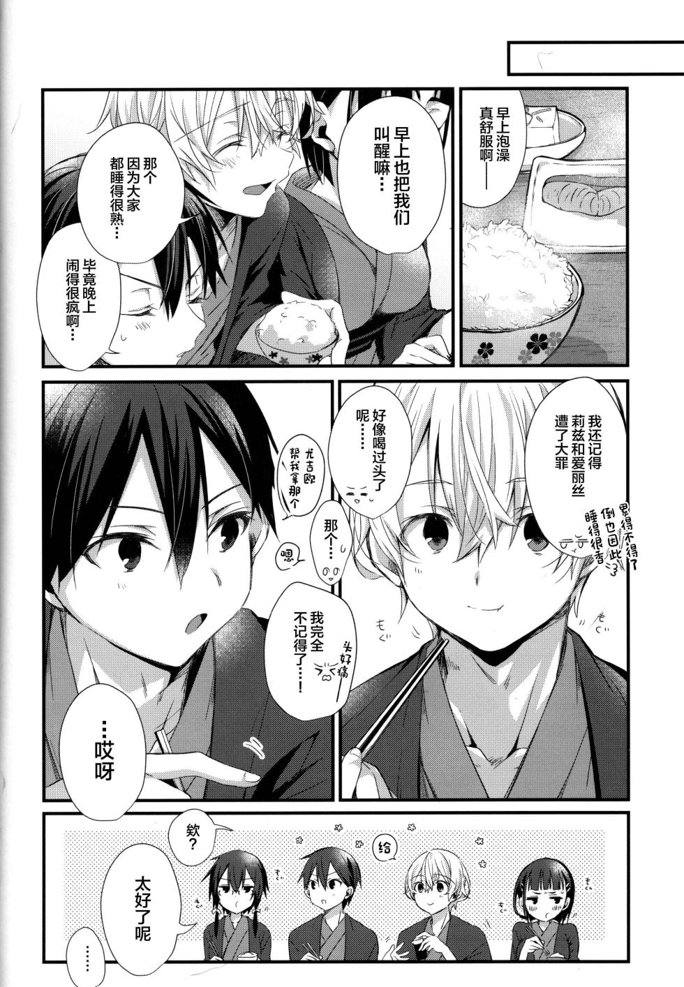 (CCTokyo146) [trigger.m (Emu Emuo)] Close to you. (Sword Art Online) [Chinese] - Page 36
