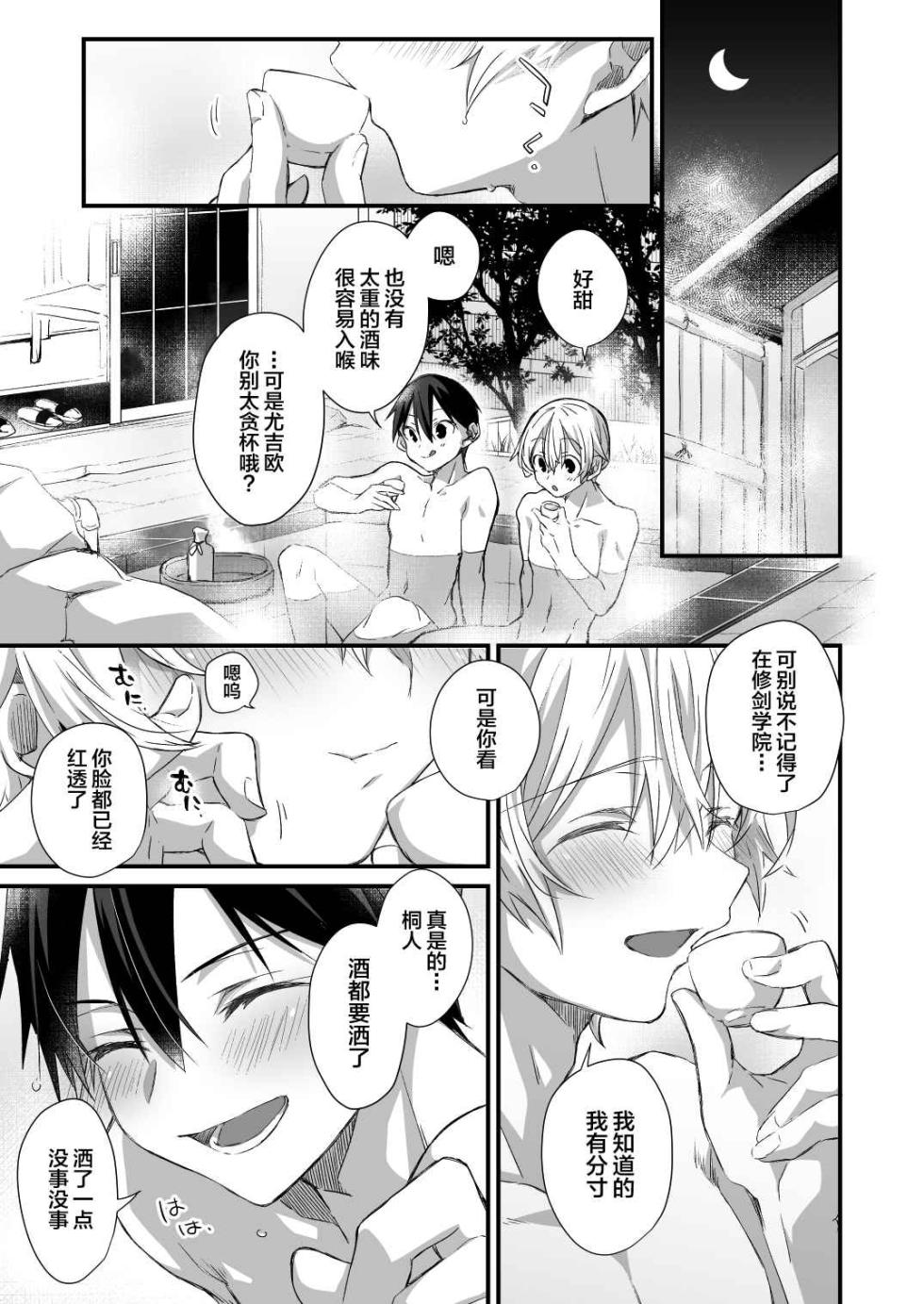 (CCTokyo146) [trigger.m (Emu Emuo)] Close to you. (Sword Art Online) [Chinese] - Page 38