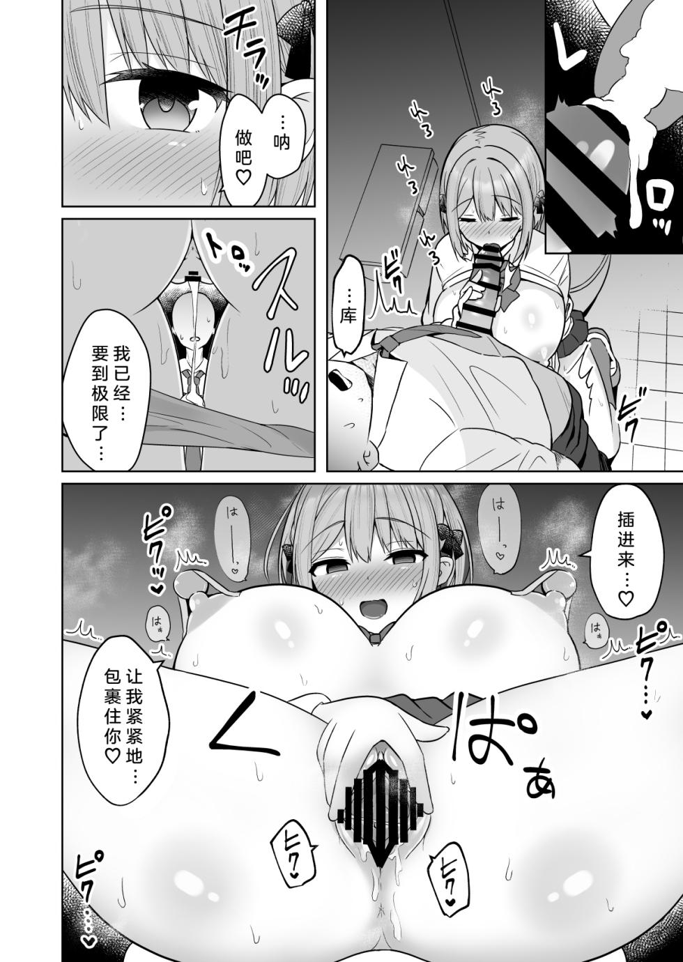 [Shinamon Tou] Kyonyuu Mesu Onaho no Shitsukekata ~Do Hentai de Do M na Kanojo~[Chinese] [小衣ゆうき个人机翻润色][OnGoing] - Page 16