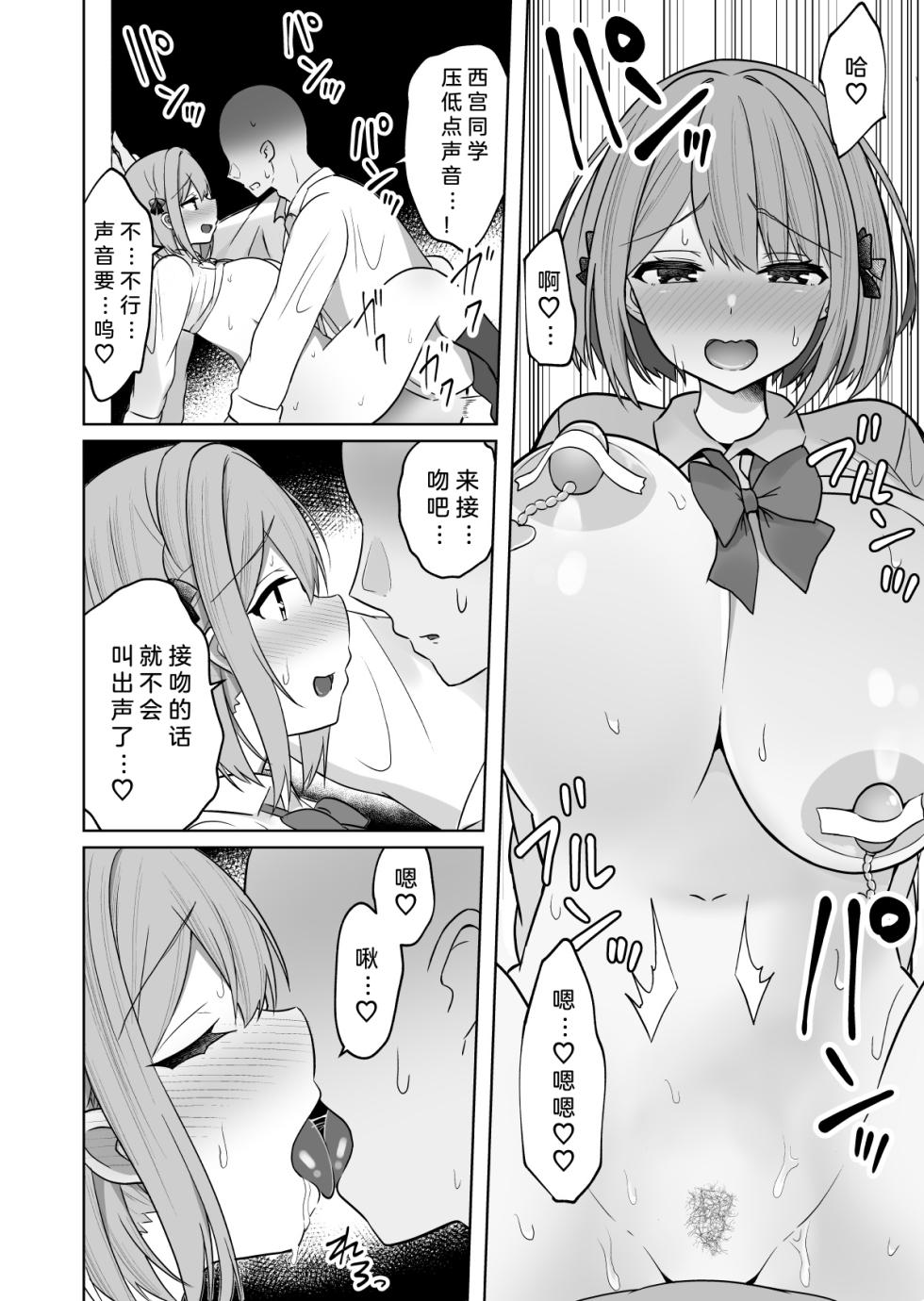 [Shinamon Tou] Kyonyuu Mesu Onaho no Shitsukekata ~Do Hentai de Do M na Kanojo~[Chinese] [小衣ゆうき个人机翻润色][OnGoing] - Page 18