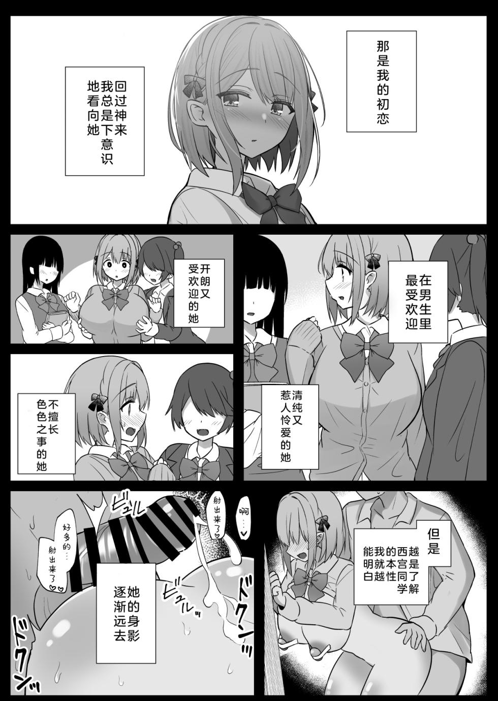 [Shinamon Tou] Kyonyuu Mesu Onaho no Shitsukekata ~Do Hentai de Do M na Kanojo~[Chinese] [小衣ゆうき个人机翻润色][OnGoing] - Page 23
