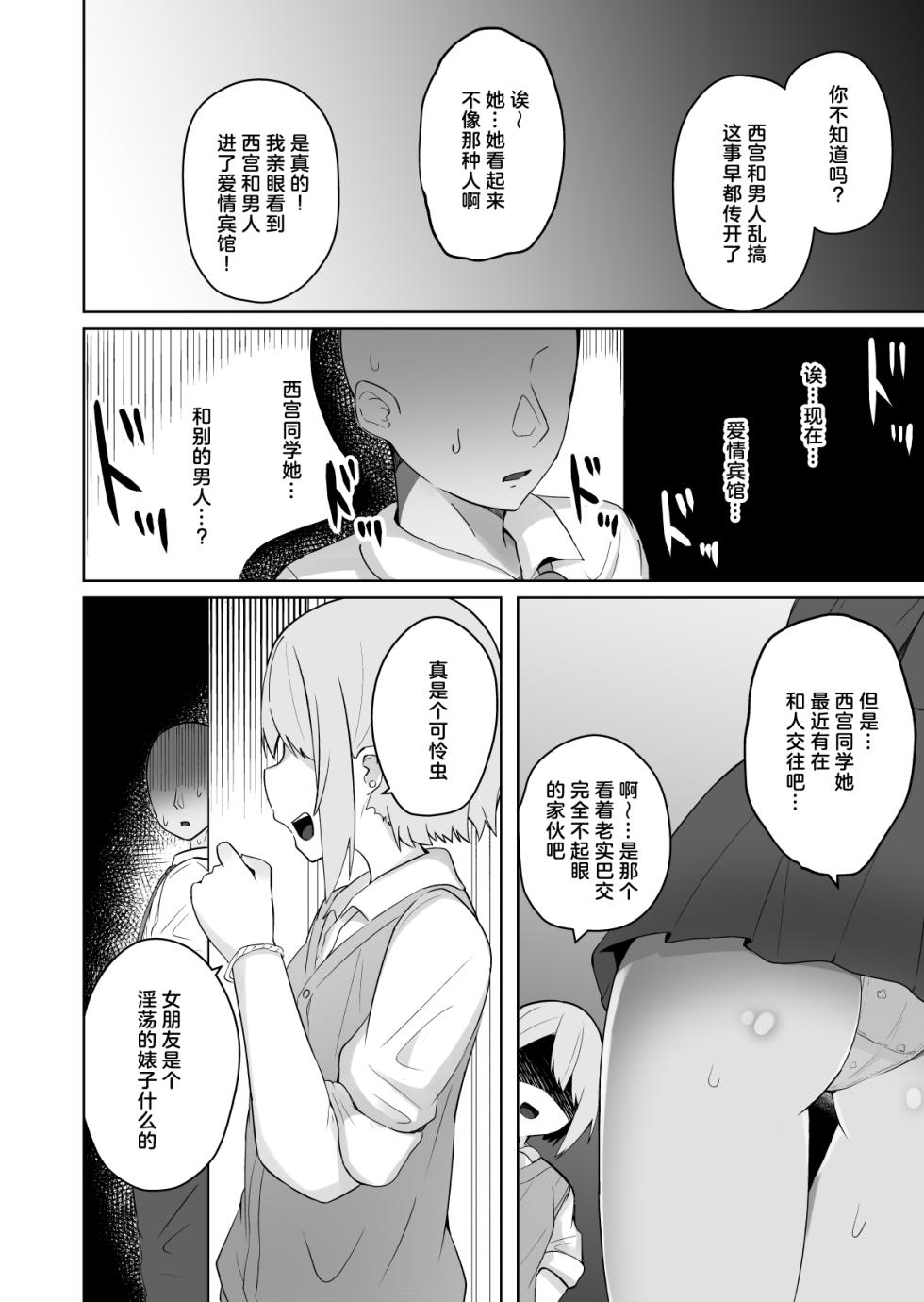 [Shinamon Tou] Kyonyuu Mesu Onaho no Shitsukekata ~Do Hentai de Do M na Kanojo~[Chinese] [小衣ゆうき个人机翻润色][OnGoing] - Page 26