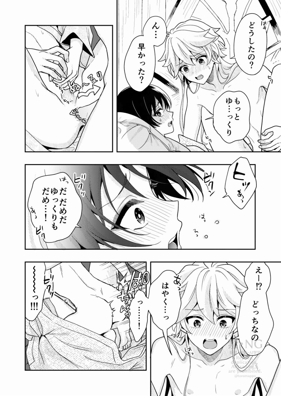 [NIKUHAYOKUYAKO (Mikou)] ?/? (Genshin Impact) [Digital] - Page 17
