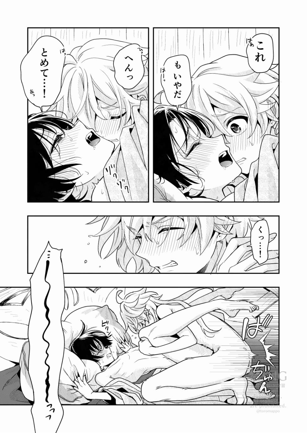 [NIKUHAYOKUYAKO (Mikou)] ?/? (Genshin Impact) [Digital] - Page 26