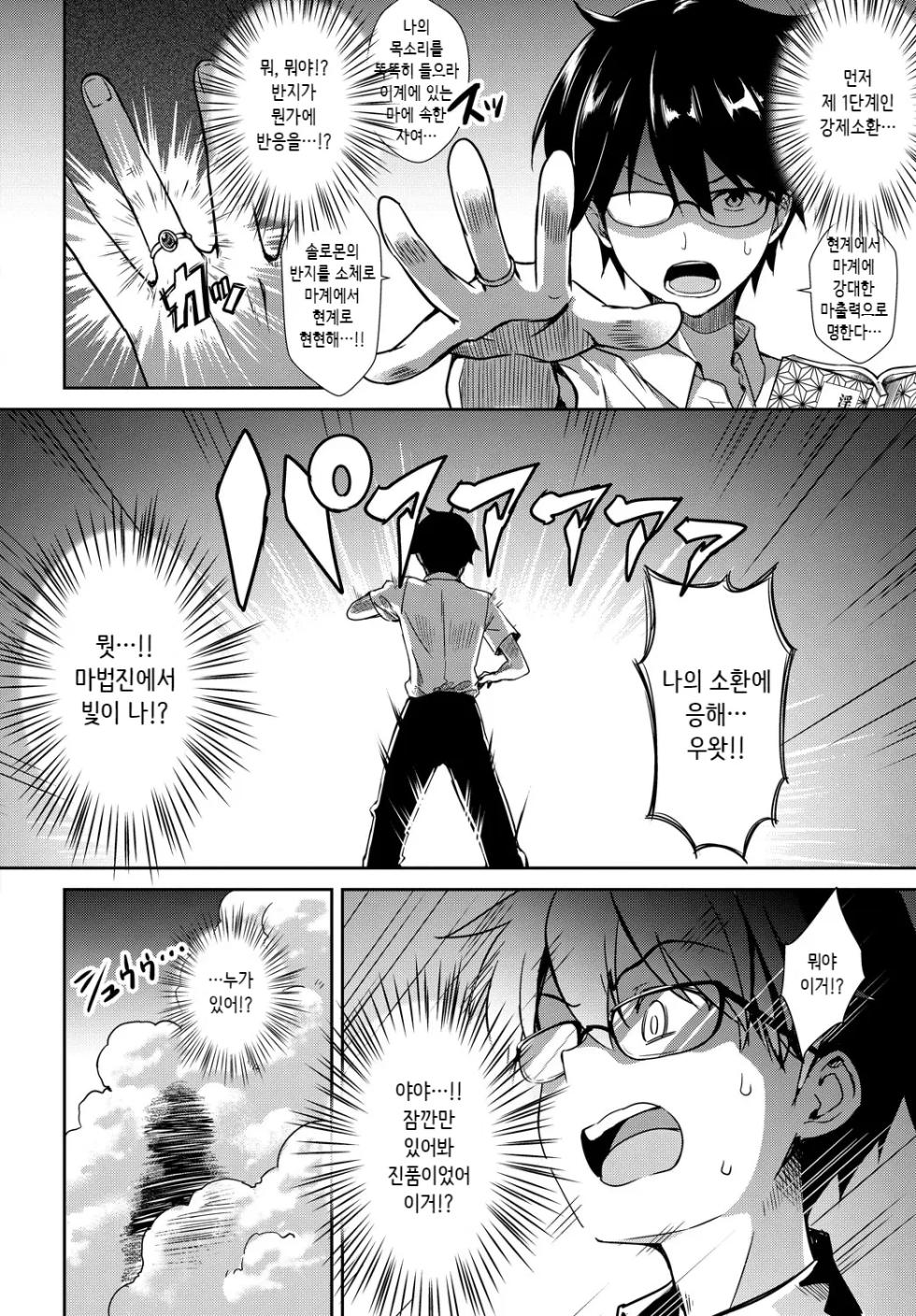 [Derauea] Tonari no Succubus-chan | 이웃집 서큐버스 [Korean]  [Decensored] - Page 31