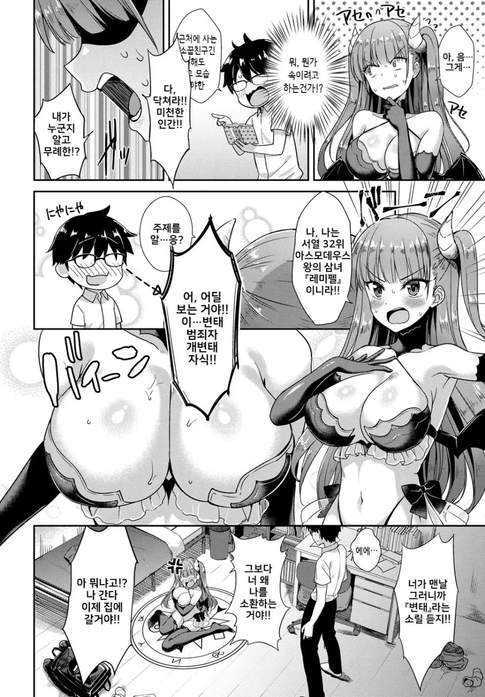 [Derauea] Tonari no Succubus-chan | 이웃집 서큐버스 [Korean]  [Decensored] - Page 33