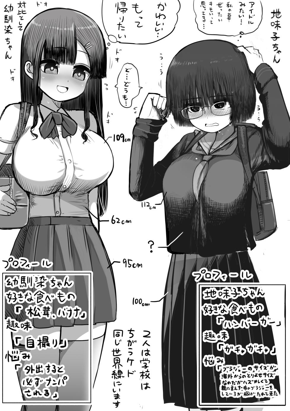 [Zurikishi] Gakkou de Ichiban Jimi na Onnanoko o Suki ni Natta 16 + Omake - Page 25