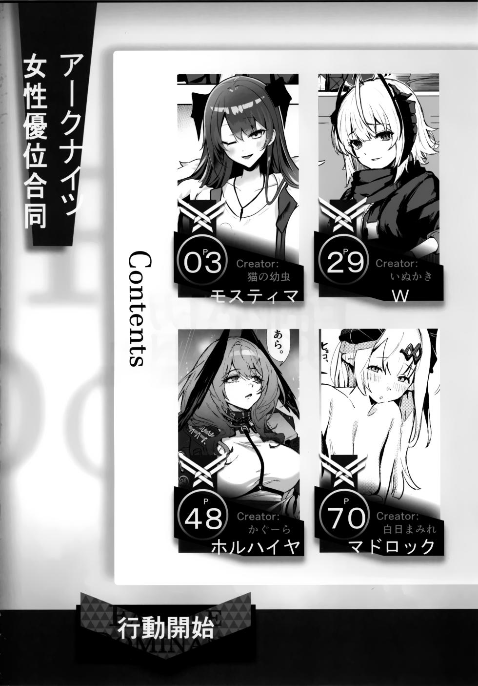 (C105) [Neko no Youchuu Kansatsukai (Various)] Mokuchou Shinshou | 目挑心招 (Arknights) [Chinese] [Jumppmuj個人漢化] - Page 4