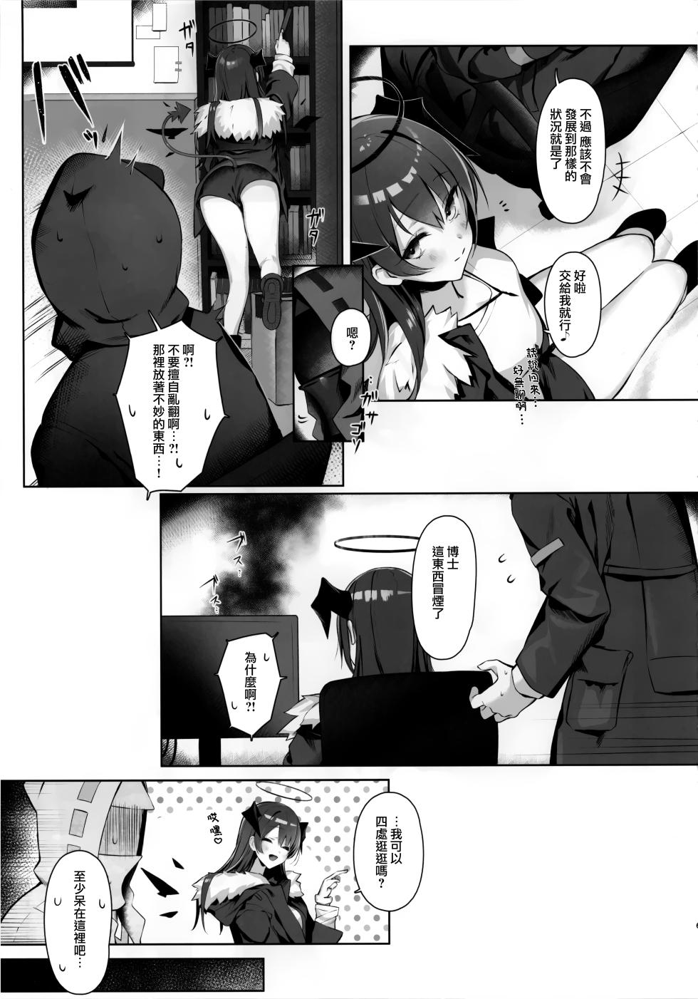(C105) [Neko no Youchuu Kansatsukai (Various)] Mokuchou Shinshou | 目挑心招 (Arknights) [Chinese] [Jumppmuj個人漢化] - Page 7
