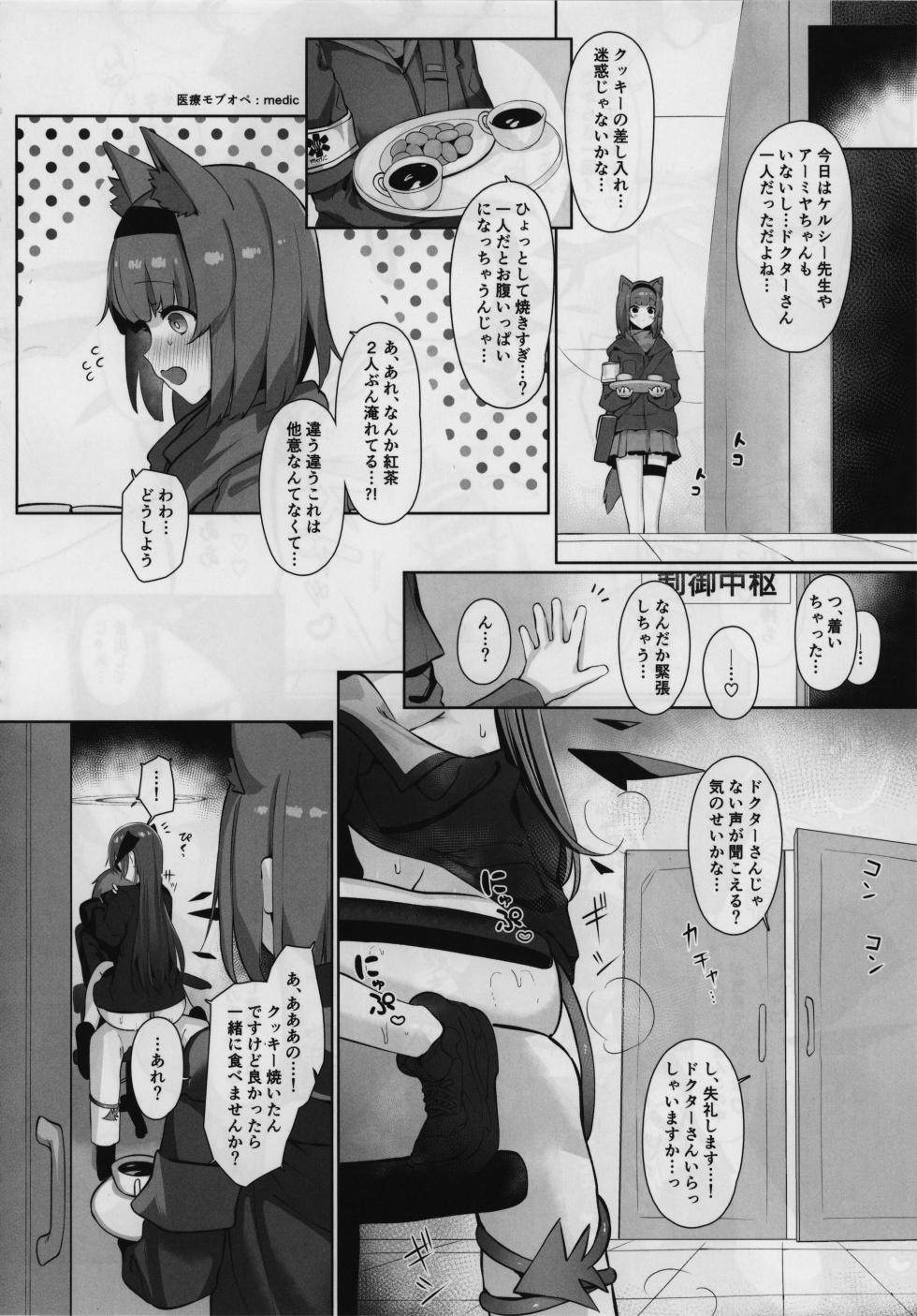 (C105) [Neko no Youchuu Kansatsukai (Various)] Mokuchou Shinshou (Arknights) - Page 19