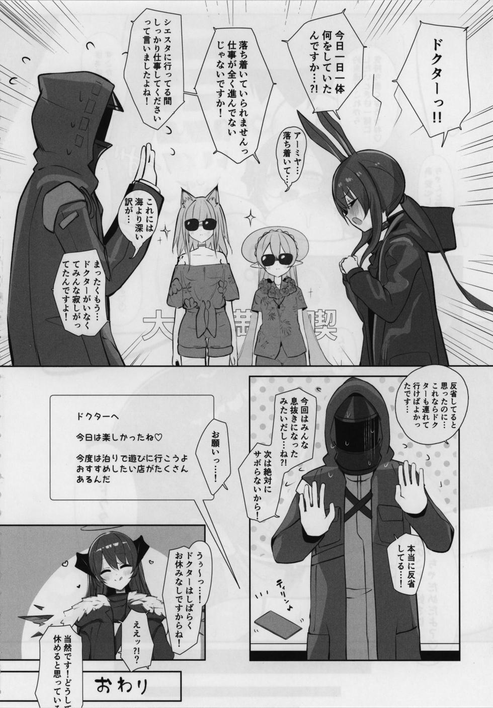 (C105) [Neko no Youchuu Kansatsukai (Various)] Mokuchou Shinshou (Arknights) - Page 29
