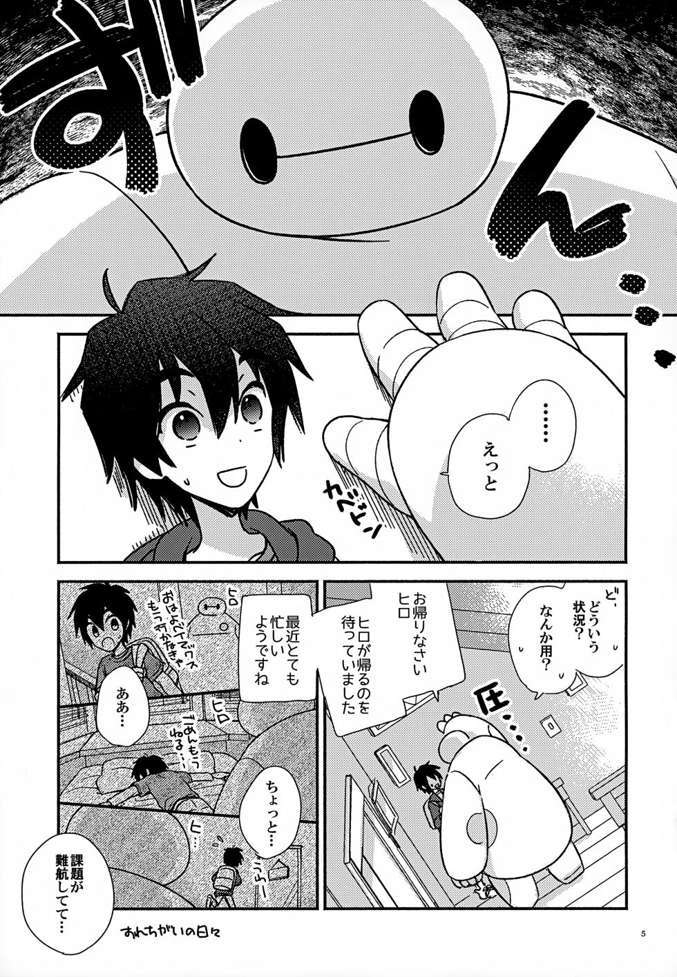 [Lyricalize (Usachico)] True true Feelings (Big Hero 6) - Page 5