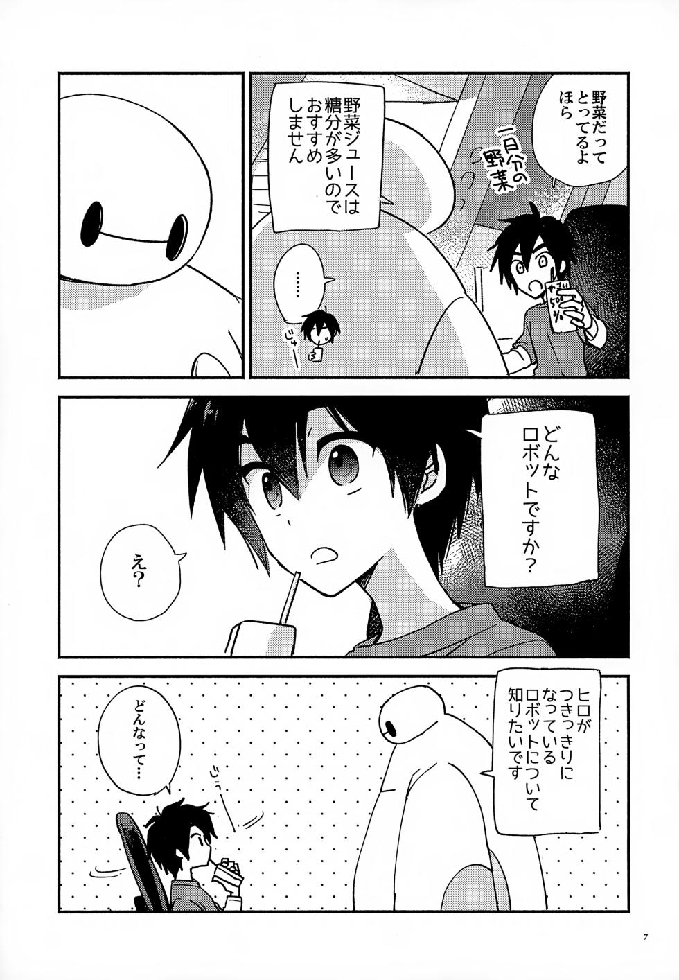 [Lyricalize (Usachico)] True true Feelings (Big Hero 6) - Page 7