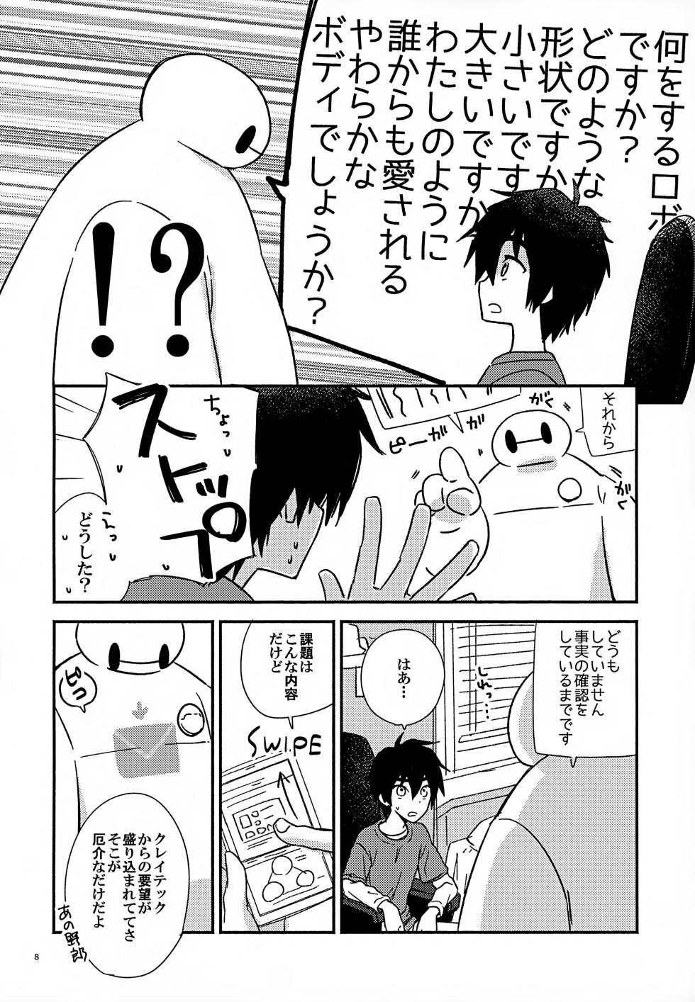 [Lyricalize (Usachico)] True true Feelings (Big Hero 6) - Page 8