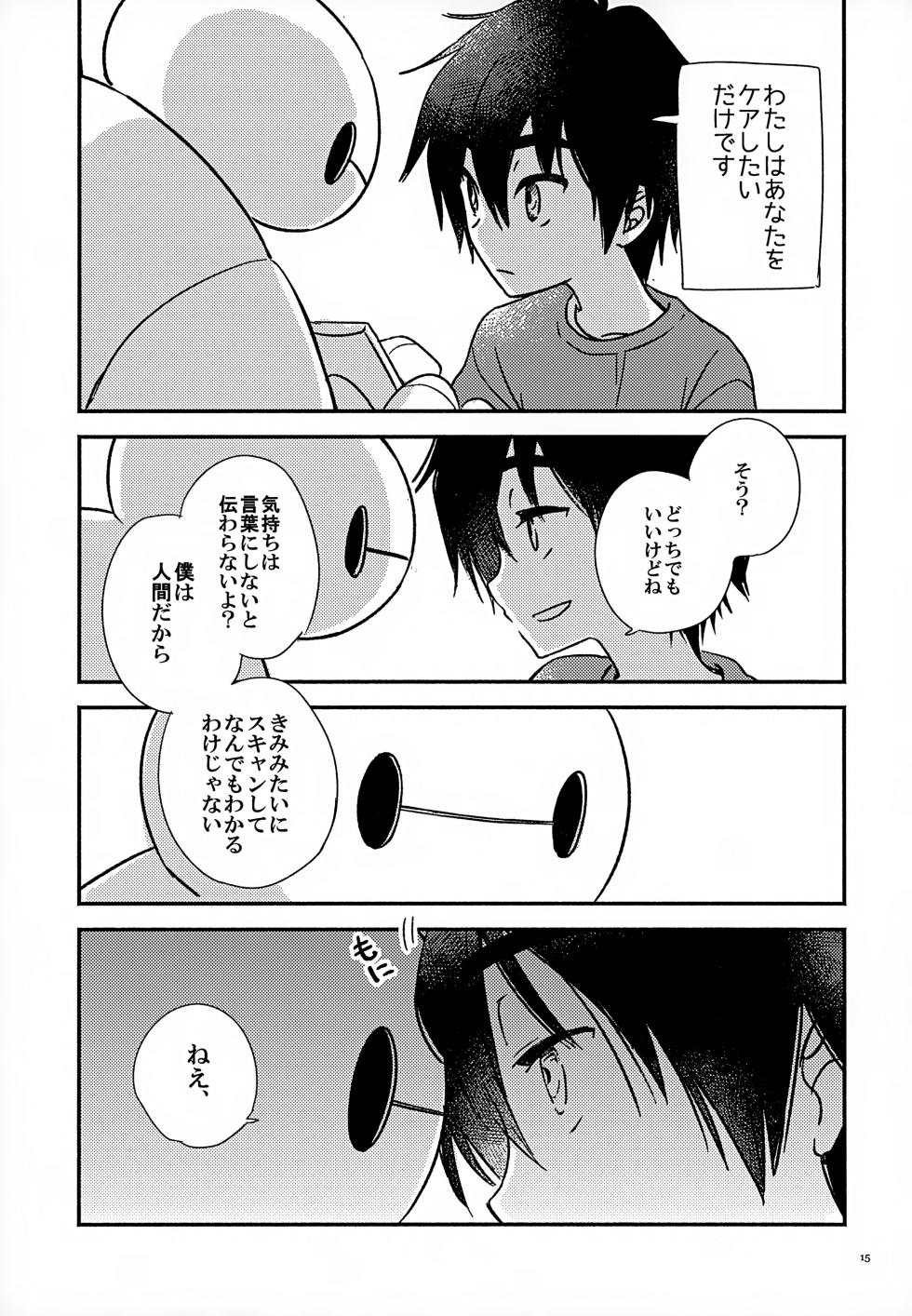 [Lyricalize (Usachico)] True true Feelings (Big Hero 6) - Page 15