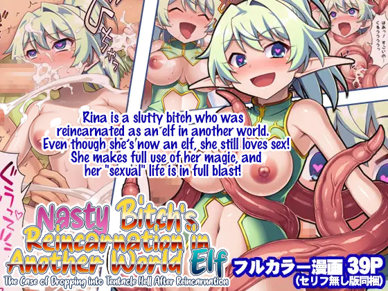 [Morning Star Rush, a Matures (Chuushin Kuranosuke)] Nasty Bitch's Reincarnation in Another World Elf ~The Case of Dropping into Tentacle Hell After Reincarnation~ [EHCOVE] - Page 1