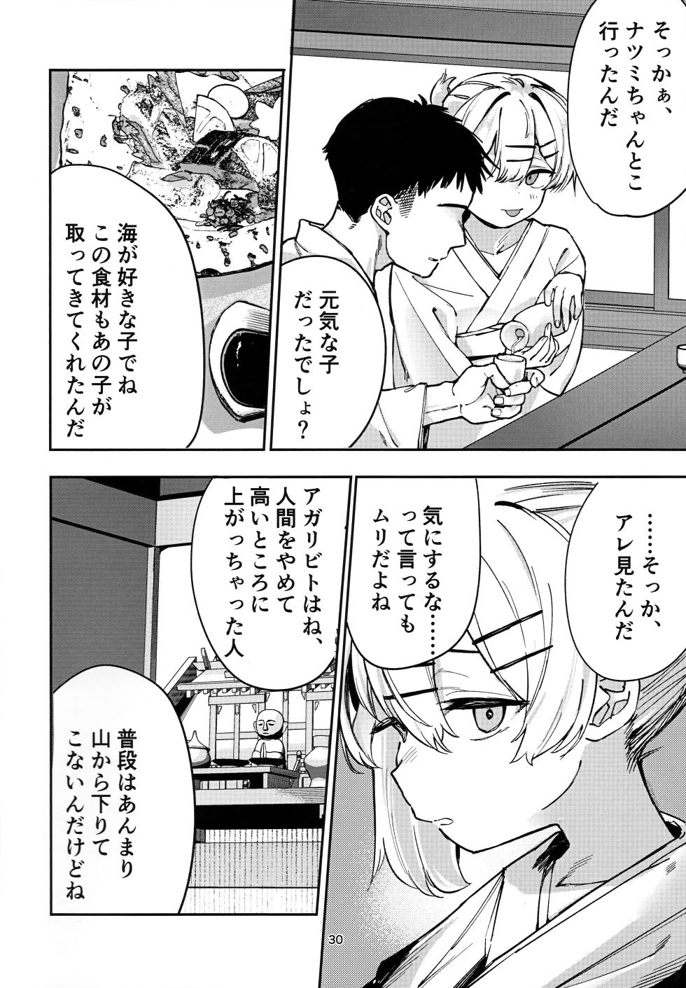 (C105) [Tori Salt (Nada Salt, Dexys)] Shoujo Baishun Jima Zenpen - Girl Prostitution Island - Page 29