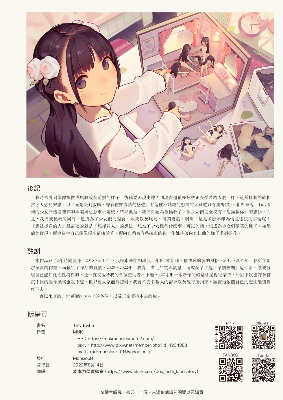 [MonsieuR (MUK)] Tiny Evil 5 [Chinese] [Digital] - Page 34