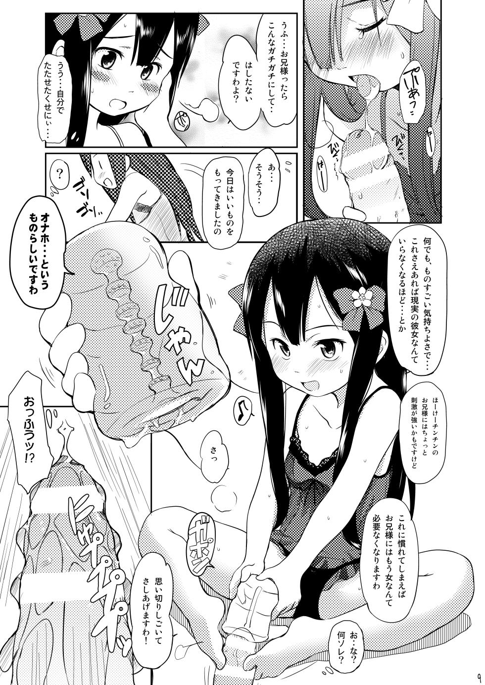 (C97) [Wancho-ke (Wancho)] Imouto wa Minna Onii-chan ga Suki! 1234! [Digital] - Page 8