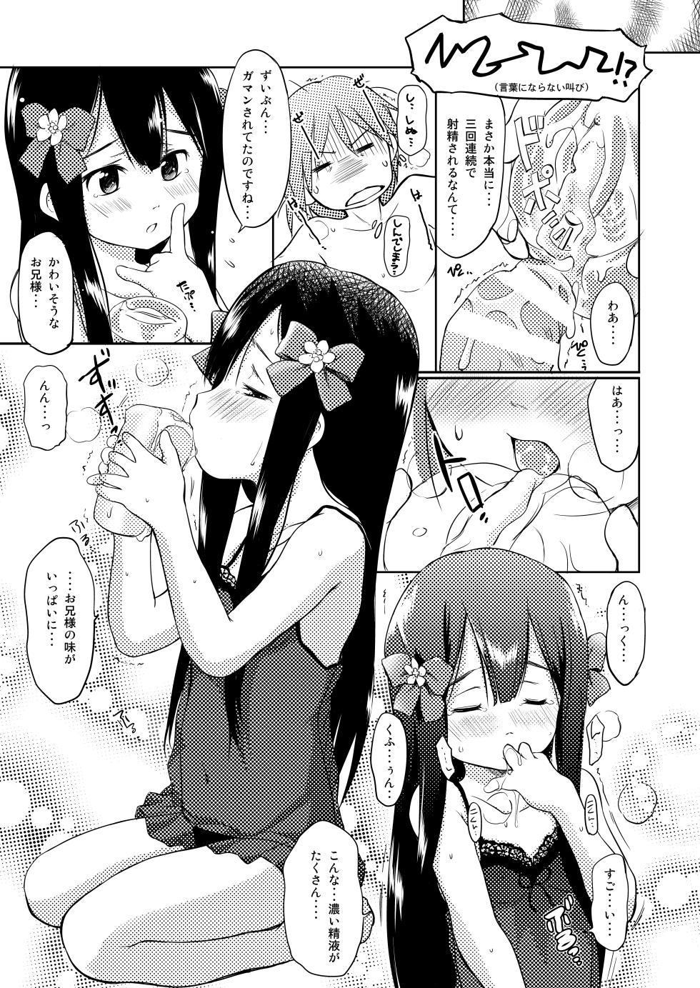 (C97) [Wancho-ke (Wancho)] Imouto wa Minna Onii-chan ga Suki! 1234! [Digital] - Page 10