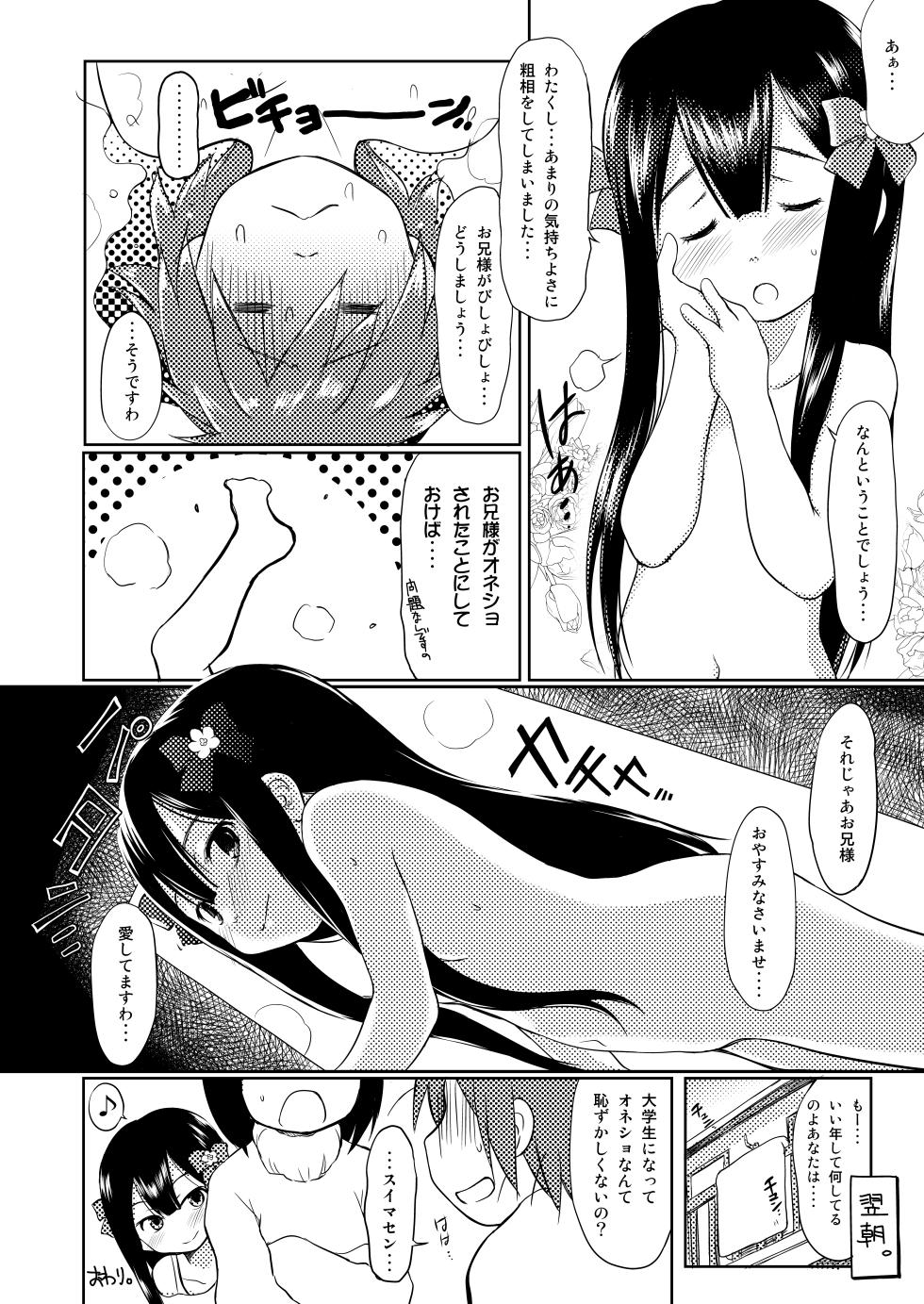 (C97) [Wancho-ke (Wancho)] Imouto wa Minna Onii-chan ga Suki! 1234! [Digital] - Page 19