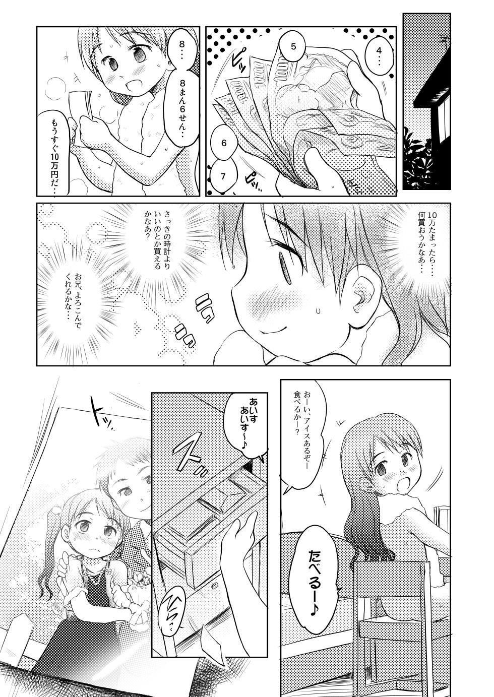 (C97) [Wancho-ke (Wancho)] Imouto wa Minna Onii-chan ga Suki! 1234! [Digital] - Page 32