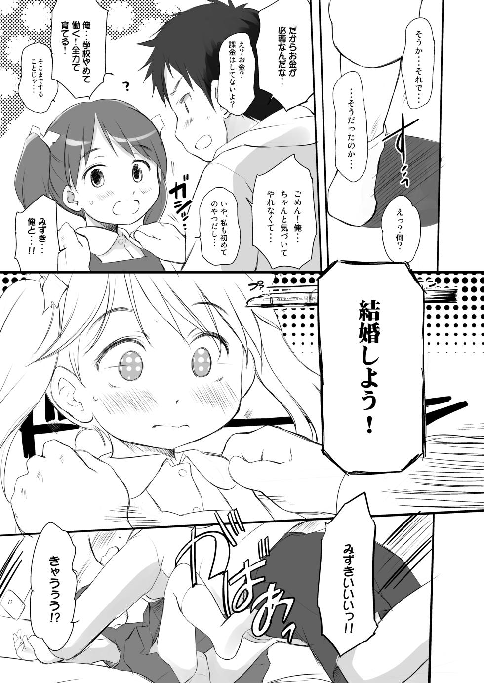 (C97) [Wancho-ke (Wancho)] Imouto wa Minna Onii-chan ga Suki! 1234! [Digital] - Page 40