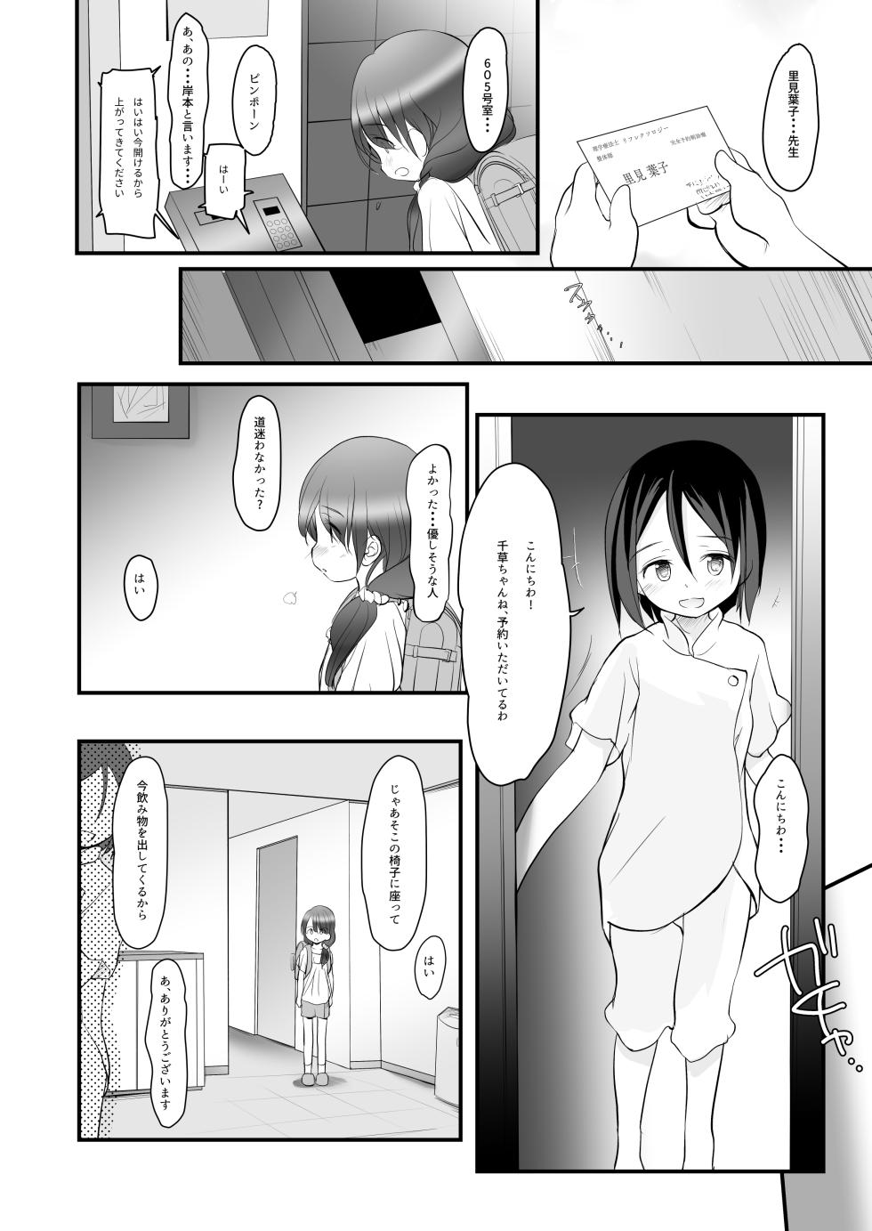[Wancho-ke (Wancho)] 5-2 no Kishimoto Chigusa-chan wa Itsumo Tsukareteiru [Digital] - Page 3