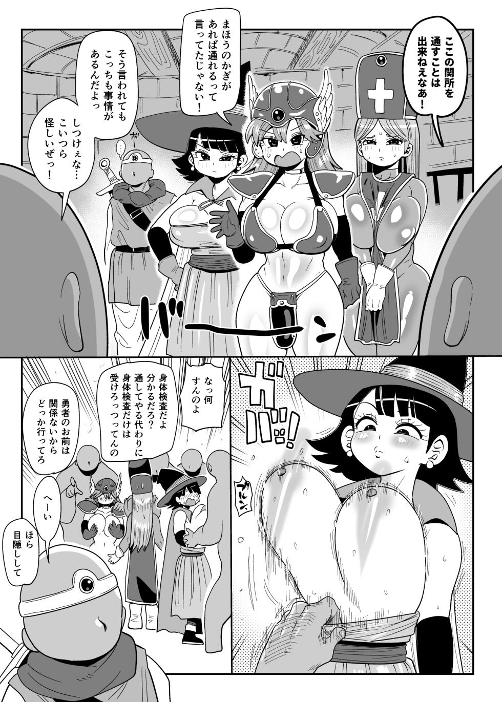 [Kiliu] DraQue 3 Party to Sekisho (Dragon Quest III) - Page 1