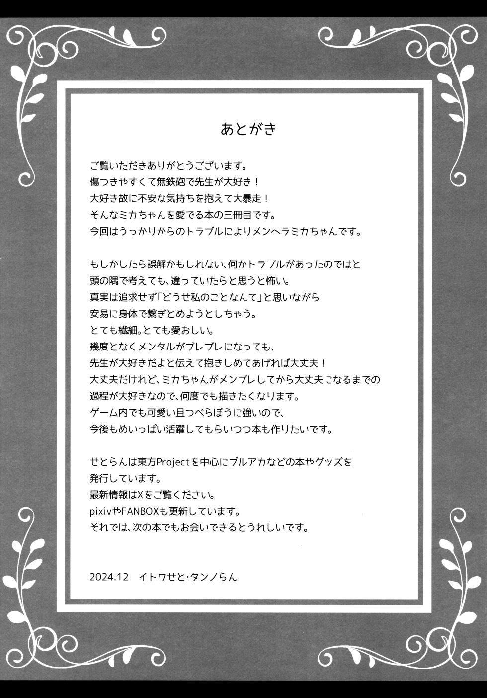 (C105) [Setoran, Setoran 110 Shibu (Itou Seto・Tanno Ran, Itou Seto)] Sensei wa Nani mo Warukunai  (Blue Archive) - Page 29