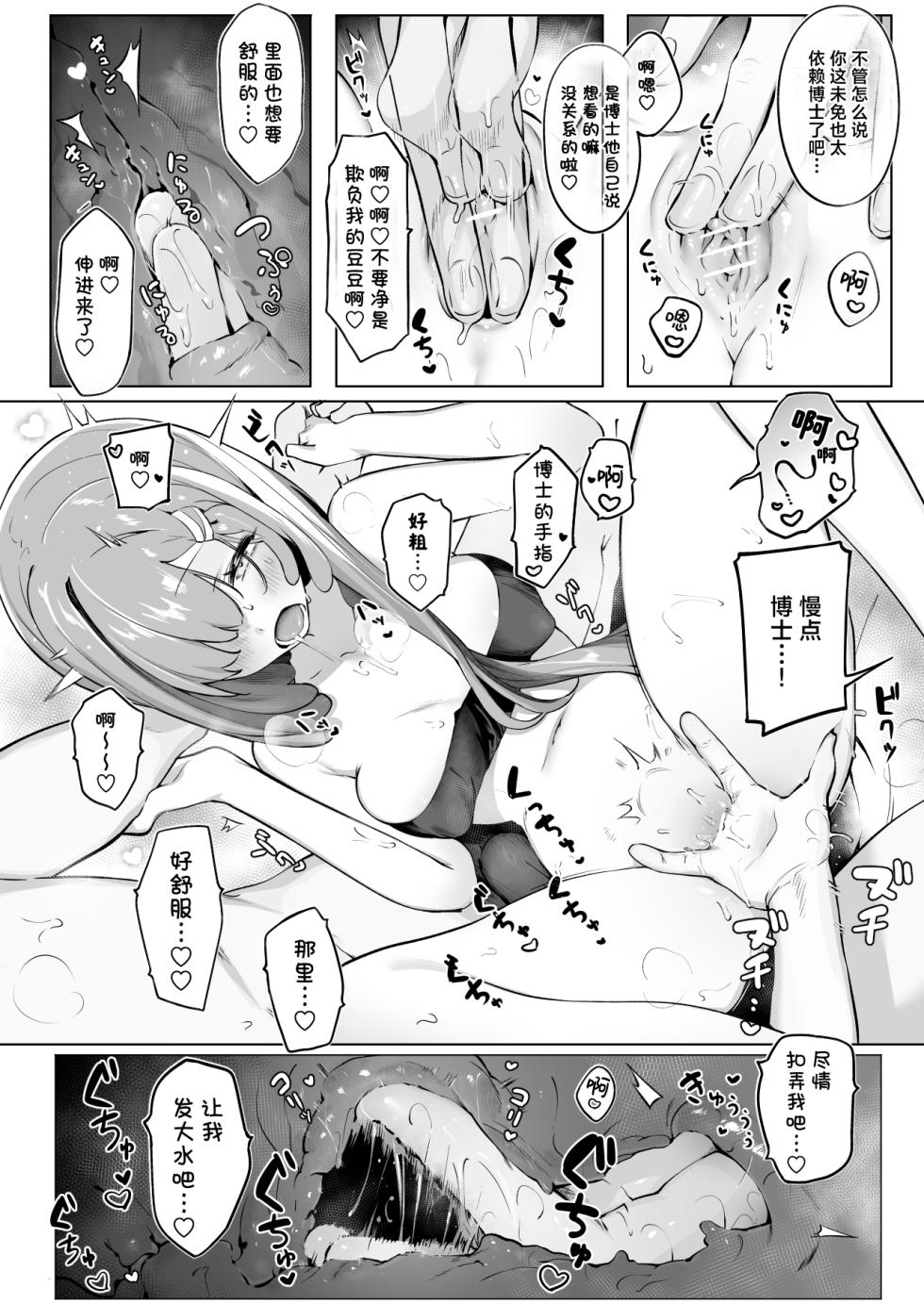 [Neko no Youchuu] Liberi wa Ransei...? | 黎博利是卵生的…？(Arknights) [Chinese] [角都九阳个人汉化] - Page 5