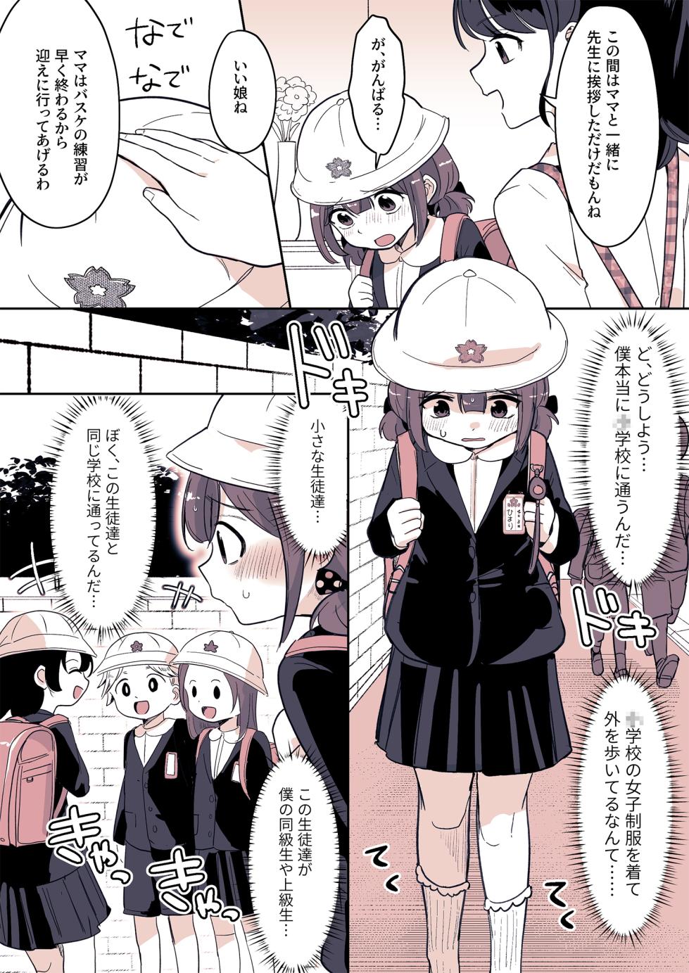 [Chijoku An (Momochamaru)] Meikko ga Boku o Sodate Naoshi Suru Hibi - Page 10