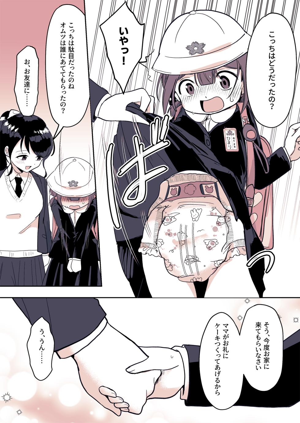 [Chijoku An (Momochamaru)] Meikko ga Boku o Sodate Naoshi Suru Hibi - Page 23