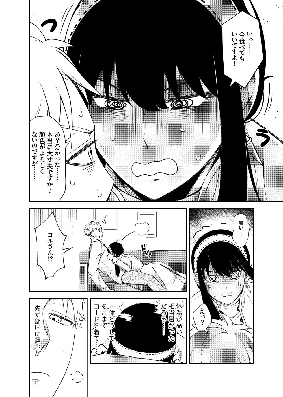 [Maomiwo (Maoguowang)] Sweet Time (SPY x FAMILY) [Digital] - Page 12